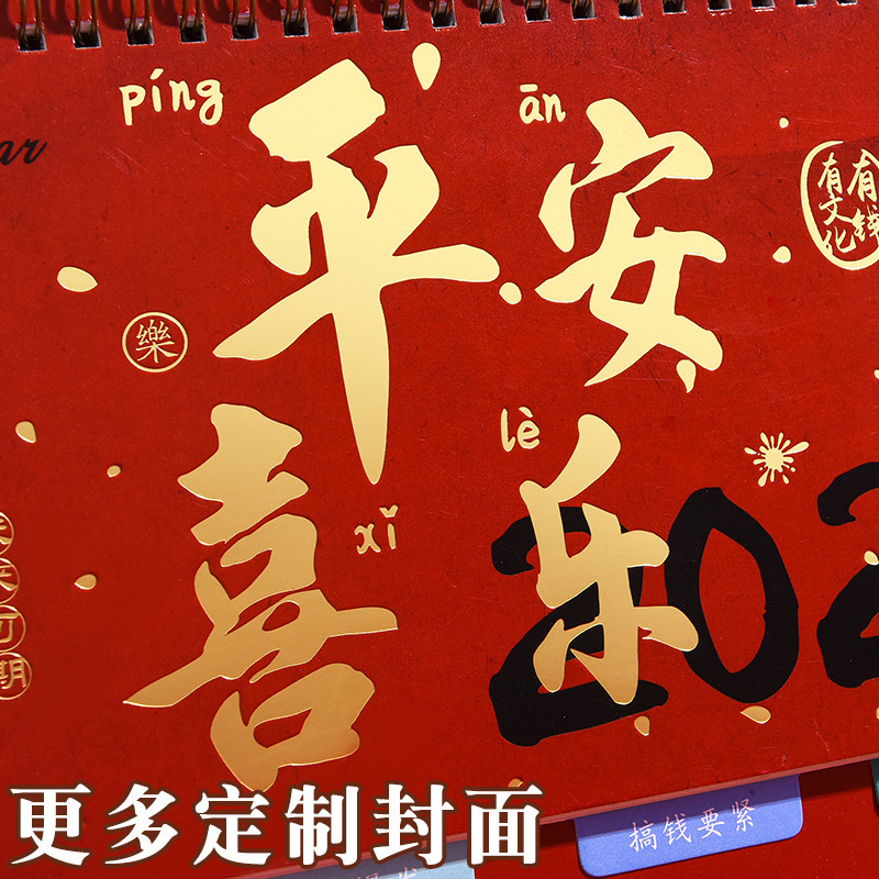 喜庆台历商务企业创意台历logo2026年桌面摆件马年中国风月历