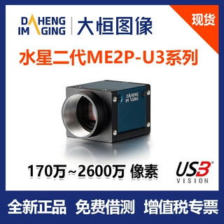 大恒工业相机 ME2P-170-210U3M/C USB3.0接口