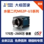 大恒接口工业usb3相机