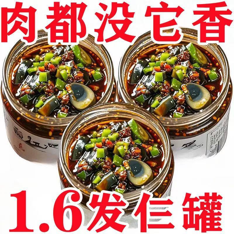 特价3罐】皮蛋烧椒酱下饭酱新鲜皮蛋酱瓶装拌饭拌面香辣烧椒酱|undefined