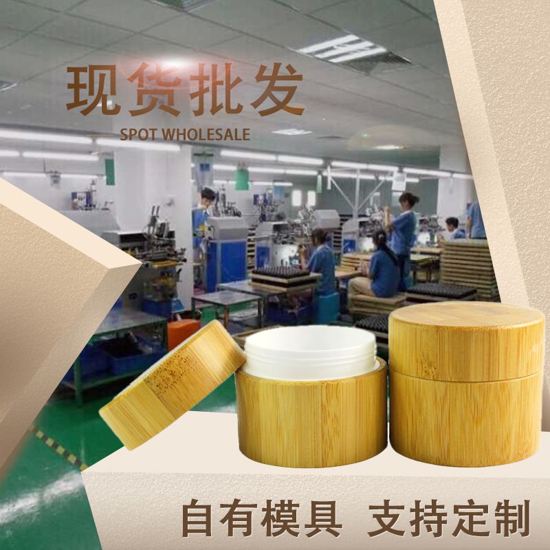 广东现货30g50g塑料内胆全竹木膏霜瓶化妆瓶全包竹膏体美妆瓶包材