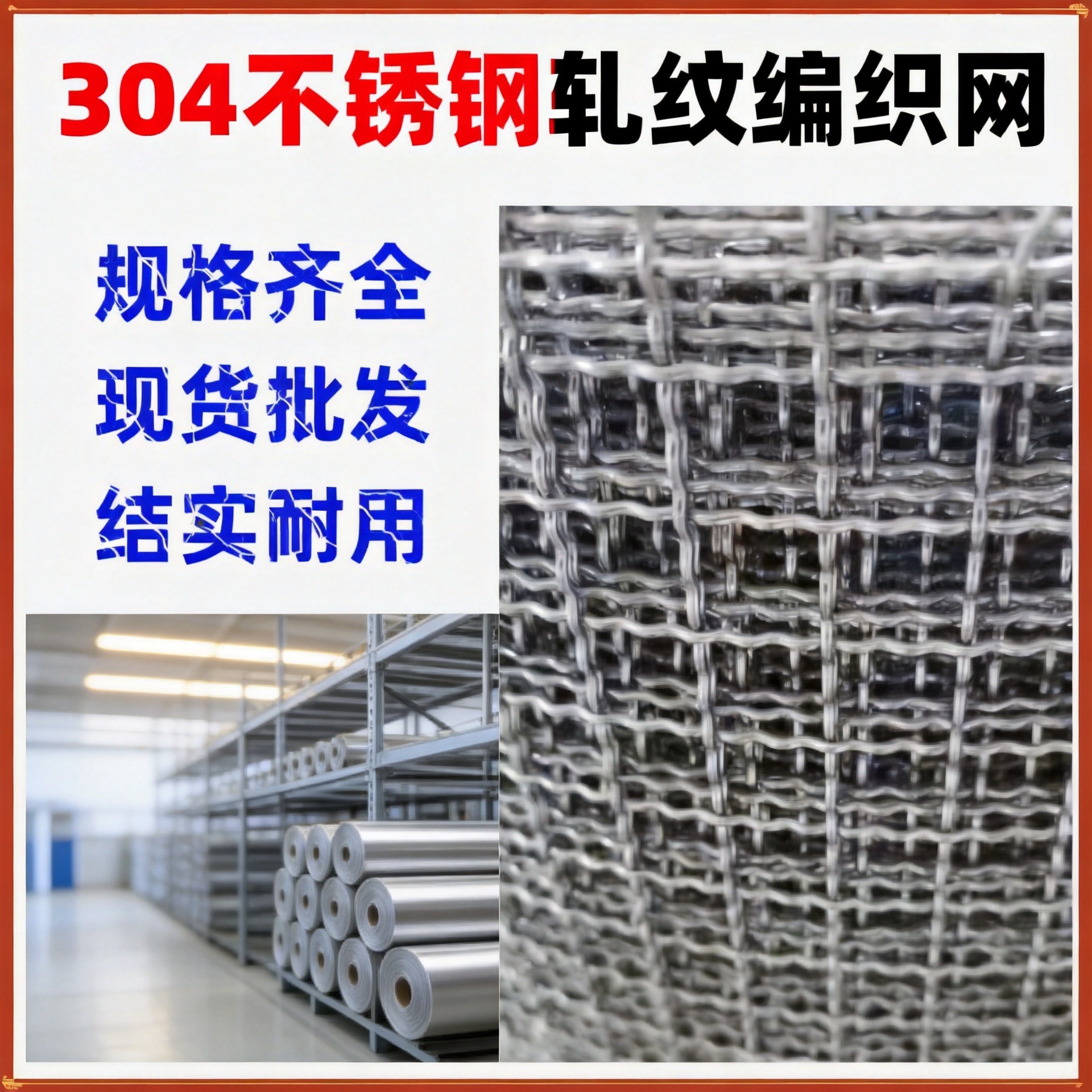 产业带源头工厂304不锈钢编织网网片裁切圆片方片包边焊边网格片