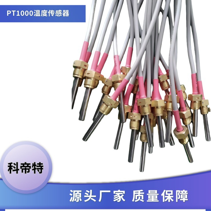 厂家直销PT1000温度传感器引线1000M不锈钢探头感温测温传感器