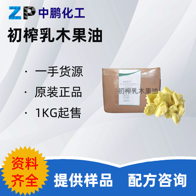 西非 初榨乳木果油 未精制乳木果油 膏霜乳液肥皂护肤手工皂