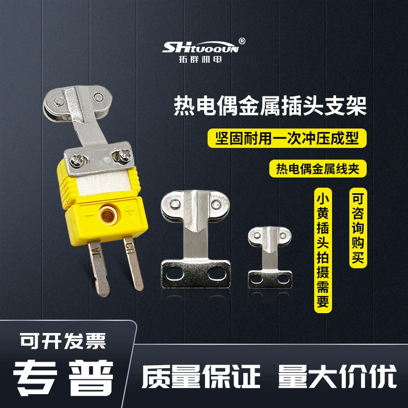 Кронштейн штекера термопары Железный зажим металлический кронштейн штекера термопары SMPW штекер фиксированный зажим приспособления