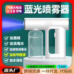 除甲醛消毒喷雾机器电动家用手持消毒水酒精蓝光纳米雾化消毒枪