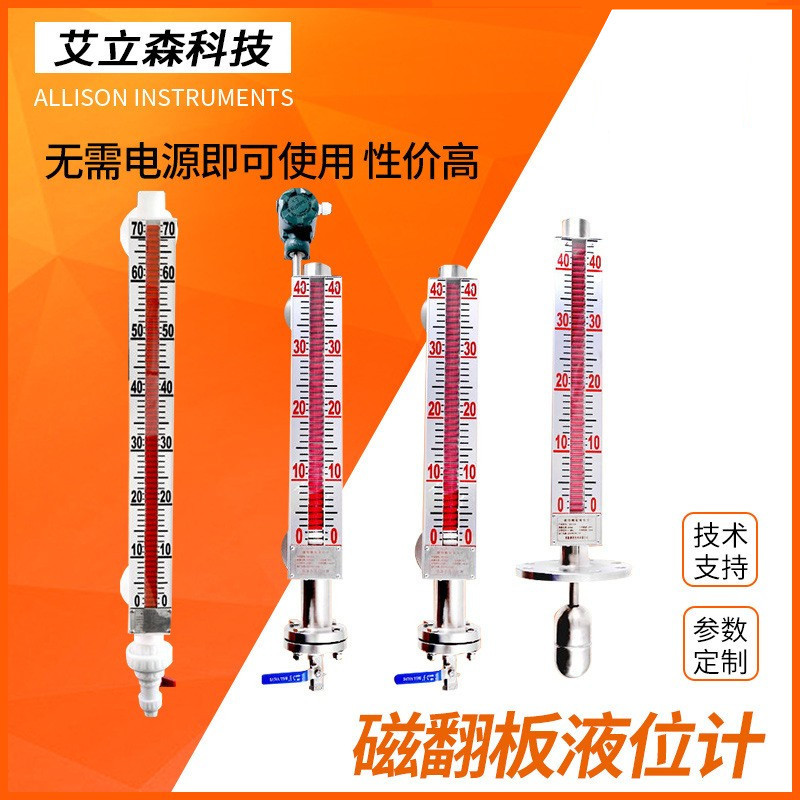 UHZ磁翻板液位计水位计不锈钢带远传4-20mA模拟量磁性开关量输出