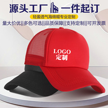 跨境拼色卡车司机海绵网帽帽定制LOGO夏季户外遮阳防晒棒球帽印字