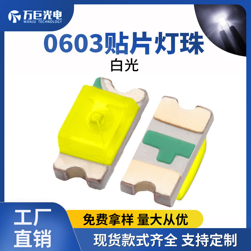 0603 white light white super bright low light attenuation SMD SMD lamp beads light-emitting diode indicator light