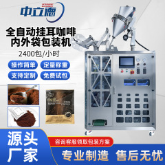 全自動コーヒー粉末包装機耳掛けコーヒー粉剤充填機濾過式コーヒープーアルコーヒー