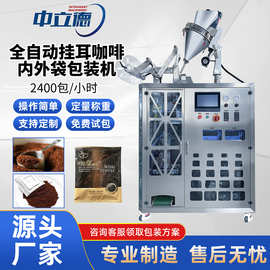 全自动咖啡粉粉末包装机挂耳咖啡粉剂灌装机过滤式咖啡普洱咖啡咖