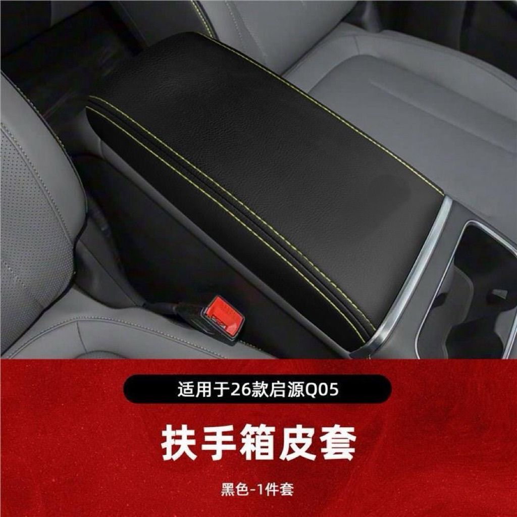 Changan Qiyuan Q05 üçün mərkəzi dirsək qutusu örtüyü, dəri qoruyucu