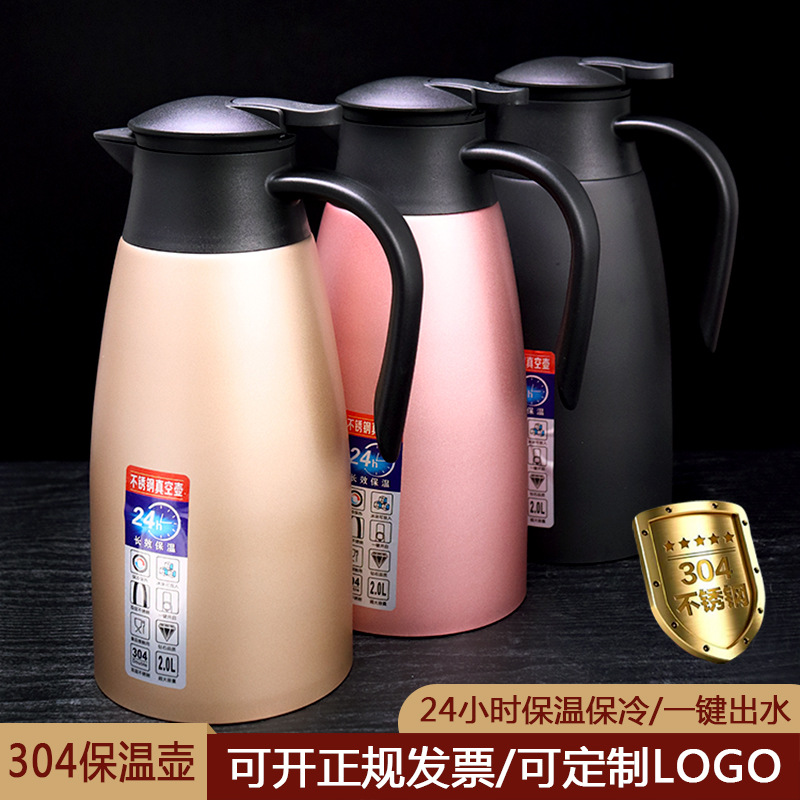 不锈钢304保温壶商用大容量酒店餐厅茶楼水壶热水瓶暖壶保温茶壶