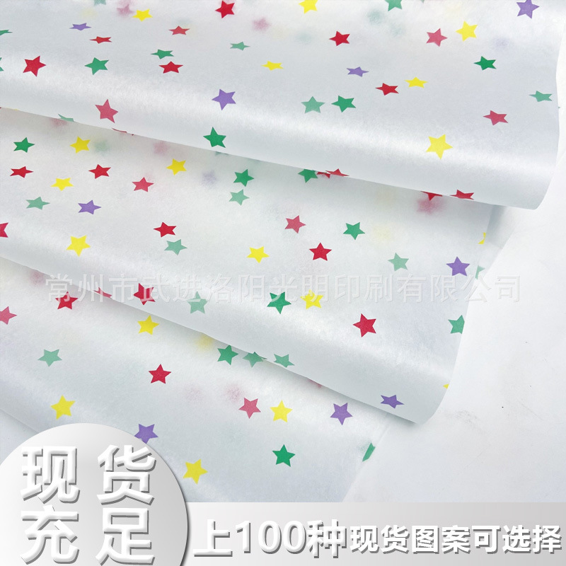 多巴胺星星雪梨纸彩色图案礼物包装纸装饰 节日鲜花内衬礼品纸