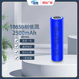 18650耐低温锂电池 2500mah -40度极寒地区移动电源 可充电电池
