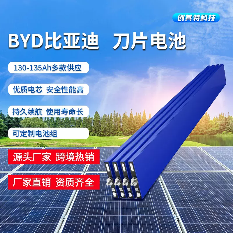 比亚迪磷酸铁锂电池3.2V130Ah电芯刀片电池大单体动力电池组