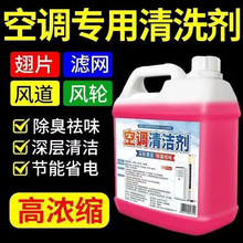 空调内外清洗剂清洁剂外机强力去污家用挂机泡沫除尘翅片免拆免洗