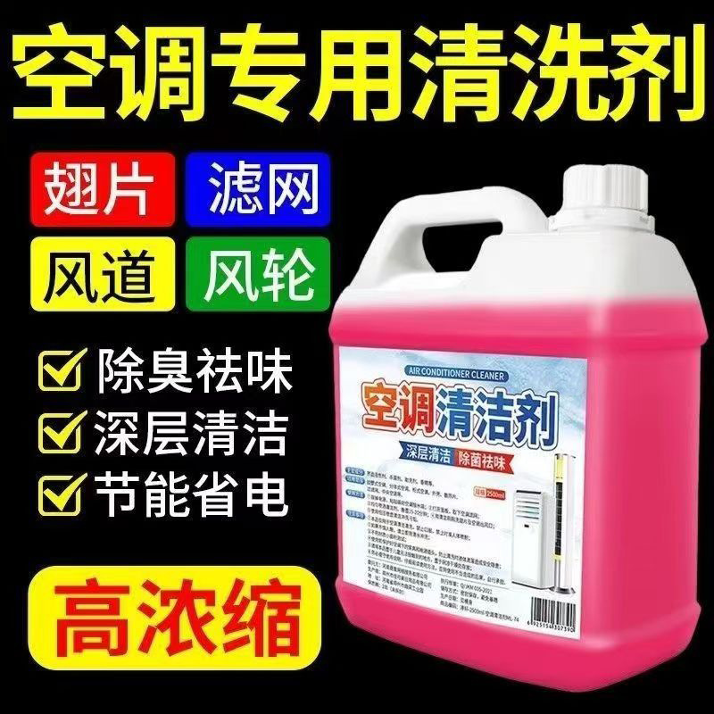 空调内外清洗剂清洁剂外机强力去污家用挂机泡沫除尘翅片免拆免洗