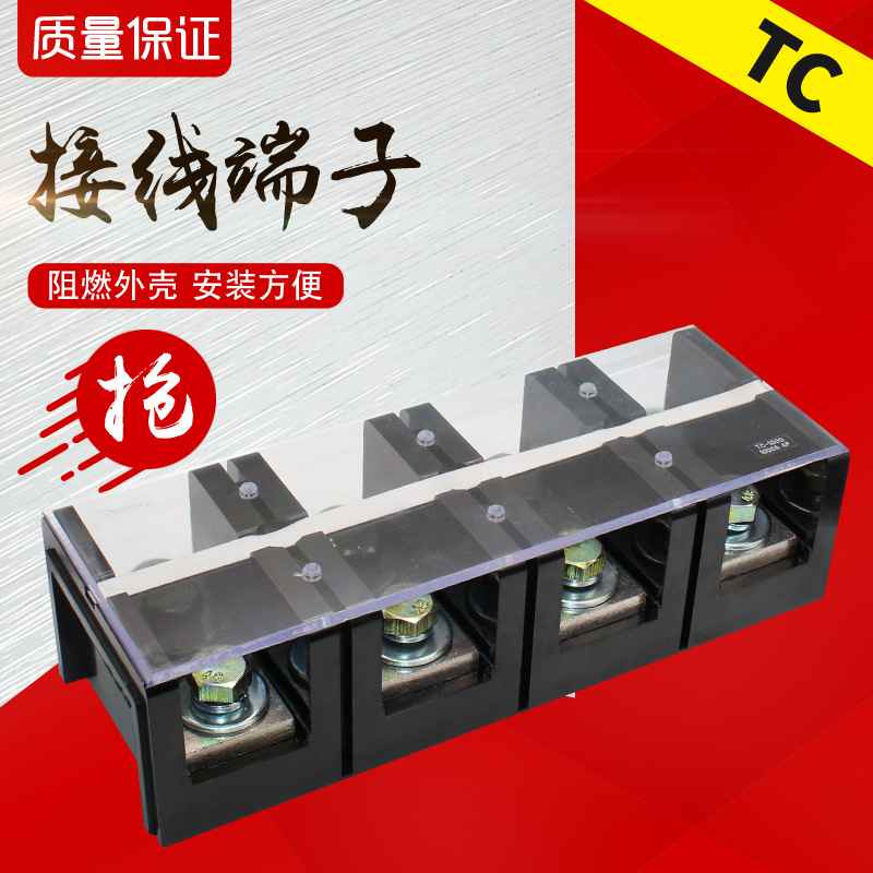 TC-1000A-4P接线柱 TC大电流接线端子铜 接线排接线板电线连接器