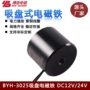 电磁直流byh-3025p30电磁铁