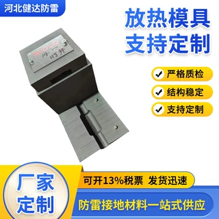 放热模具焊粉热熔焊剂防雷铝热焊粉焊接模具夹放热焊剂模具铜排焊