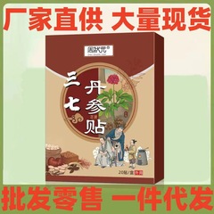 丹参三七は頚椎の肩の周りの腰椎の膝の関節を貼ります。