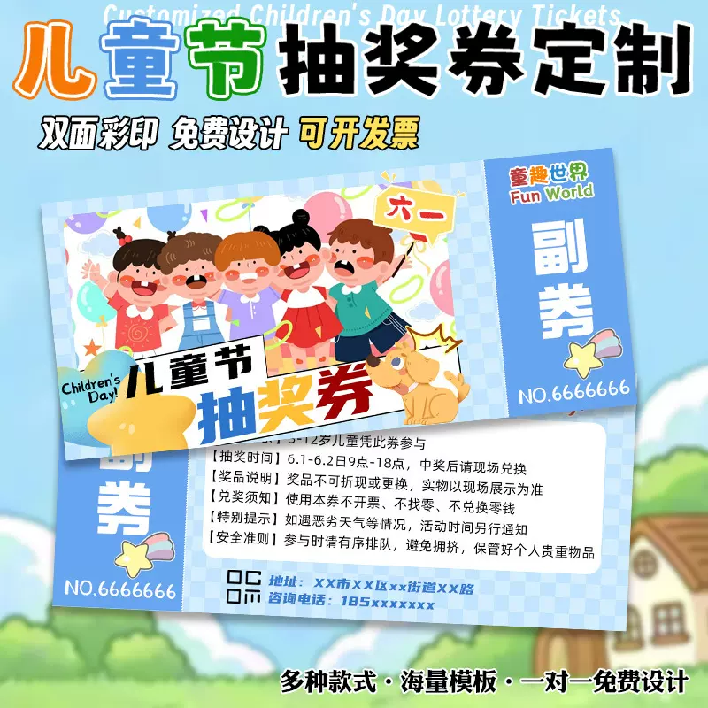 儿童节抽奖券定制六一主题活动入场券游乐园体验卡招生优惠卡订做