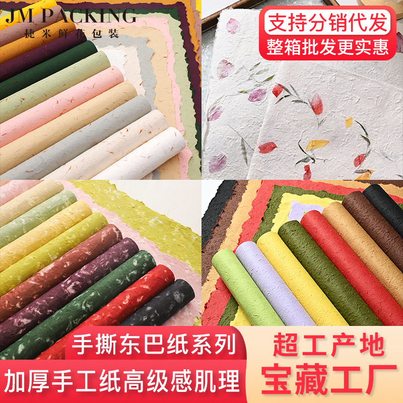 Flower Wrapping Paper Floral Valentine's Day Pure Color Two-Color Petal Hand-Tearable Dongba Paper DIY Material Flower Bouquet Wrapping Paper