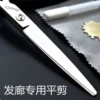 [8寸平剪]