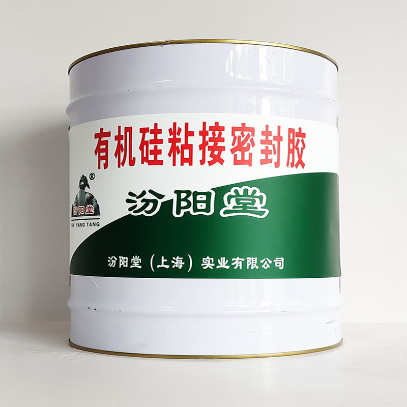 有机硅粘接密封胶、包运输、有机硅粘接密封胶、开桶即用