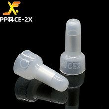 CE-2X压线帽奶咀闭端子接线帽接线端子PP料铝管1000只/包