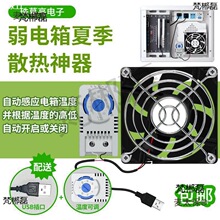 弱電箱家用智能溫控風扇5v模塊多媒體箱配件散熱器靜音內插麥太保