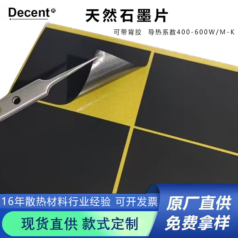 天然石墨烯散热片手机笔记本灯具充电宝散热贴耐高温包边导热膜
