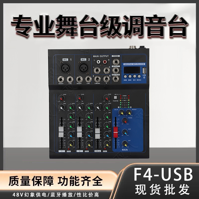 可连接后级功放混响效果适用婚庆舞台户外酒吧专业调音台F4-USB