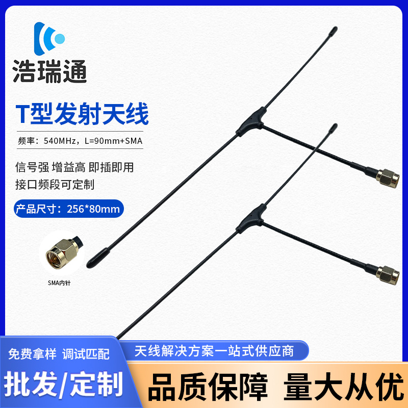 无人机天线定制高增益540MHZ航模图传fpv穿越机发射天线256*80mm