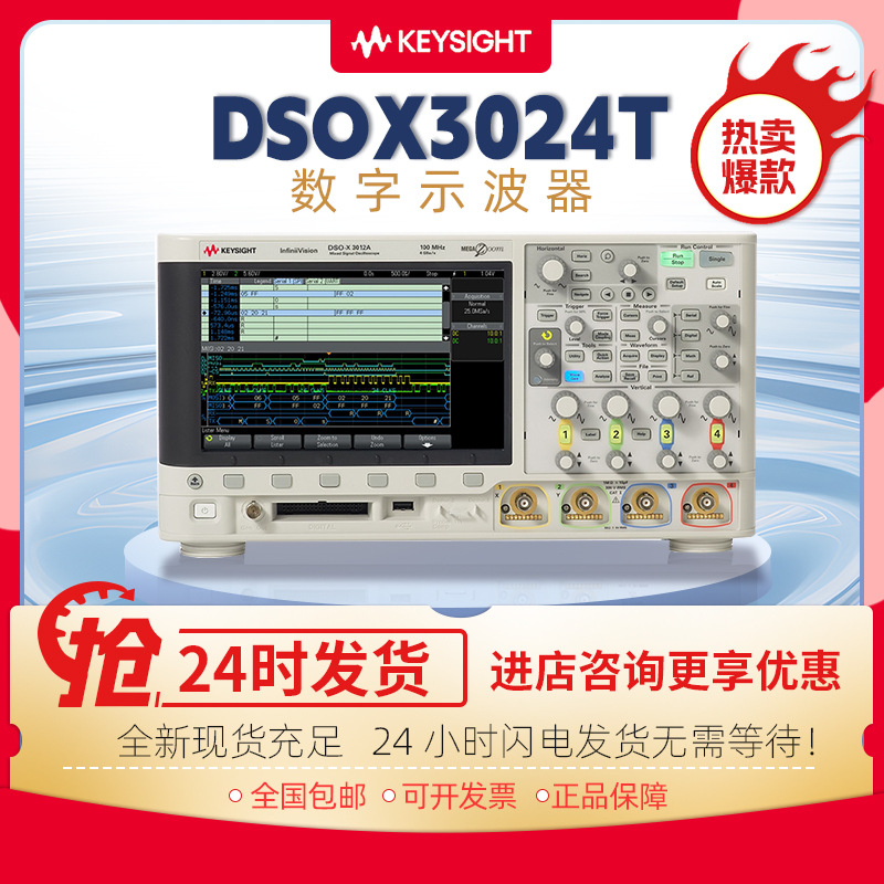 是德科技keysight DSOX3024T DSOX3034T 四通道示波器 全新原装