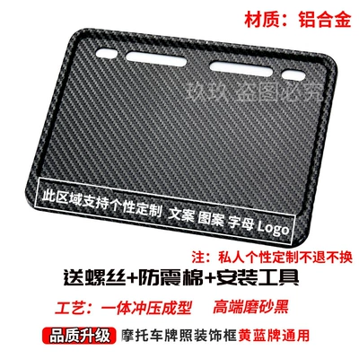 Bracket License Plate Protective Cover Aluminum | Nömrə qabı - imitation-carbon-fiber-pattern-customized-version-comes-with-screws-shockproof-pad-installation-tools