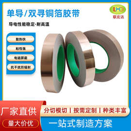 联宏达 自粘导电铜箔胶带 厚度0.1mm 电磁屏蔽 抗干扰 导电性稳定
