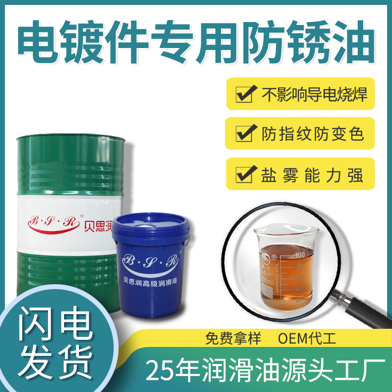电镀件专用防锈油工业用多功能金属表面防锈润滑油液生产厂家