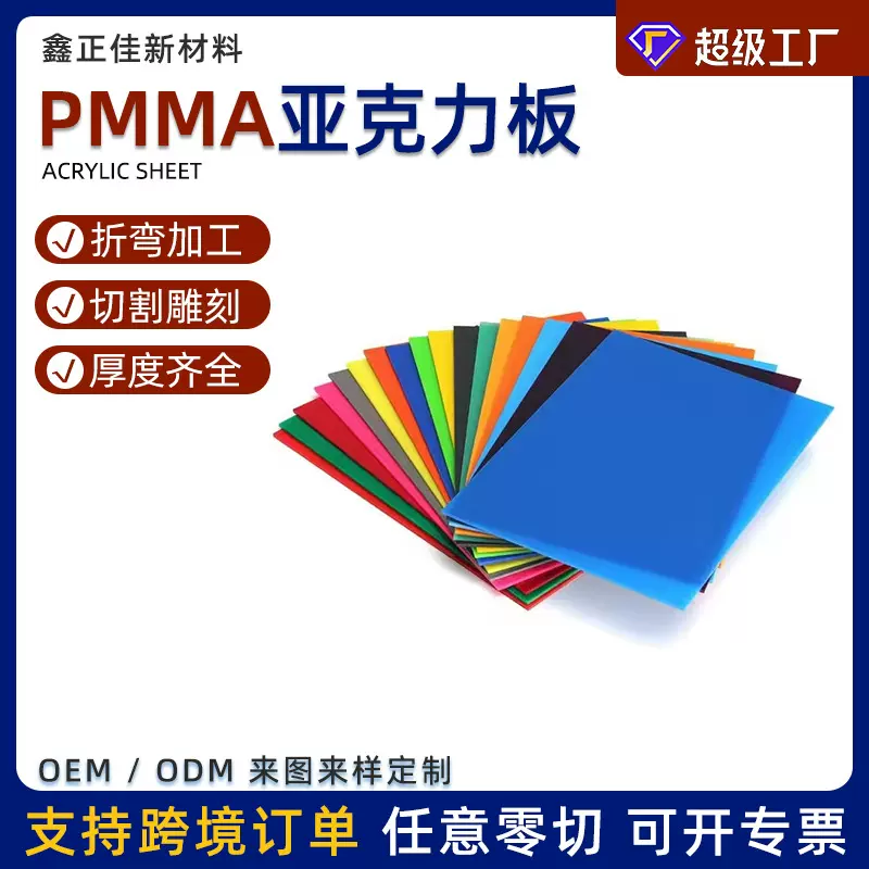 透明亚克力板有机玻璃板批发热弯uv丝印加工pmma激光雕刻环保