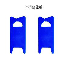 塑料绕线板 十字绣绕线板 绕线器 线夹 缠绕版 十字绣线整理器