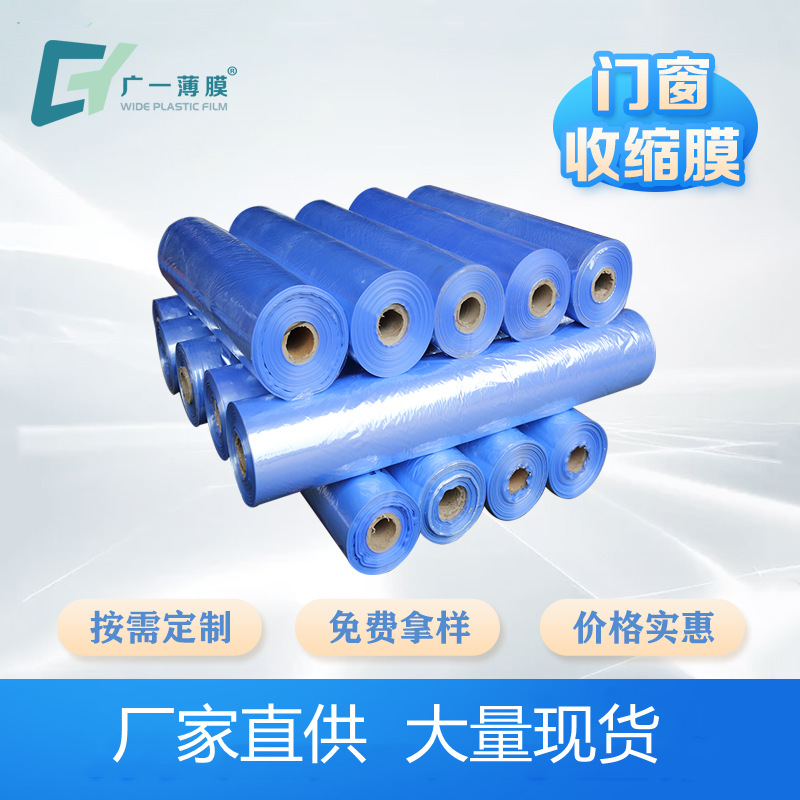 pvc塑料薄膜工厂直供移门包装膜收缩膜热缩膜免费寄样蓝膜