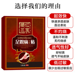 足跟痛貼腳底艾草筋膜貼足跟痛膏噴劑腳後跟貼腳後跟痛疼痛貼