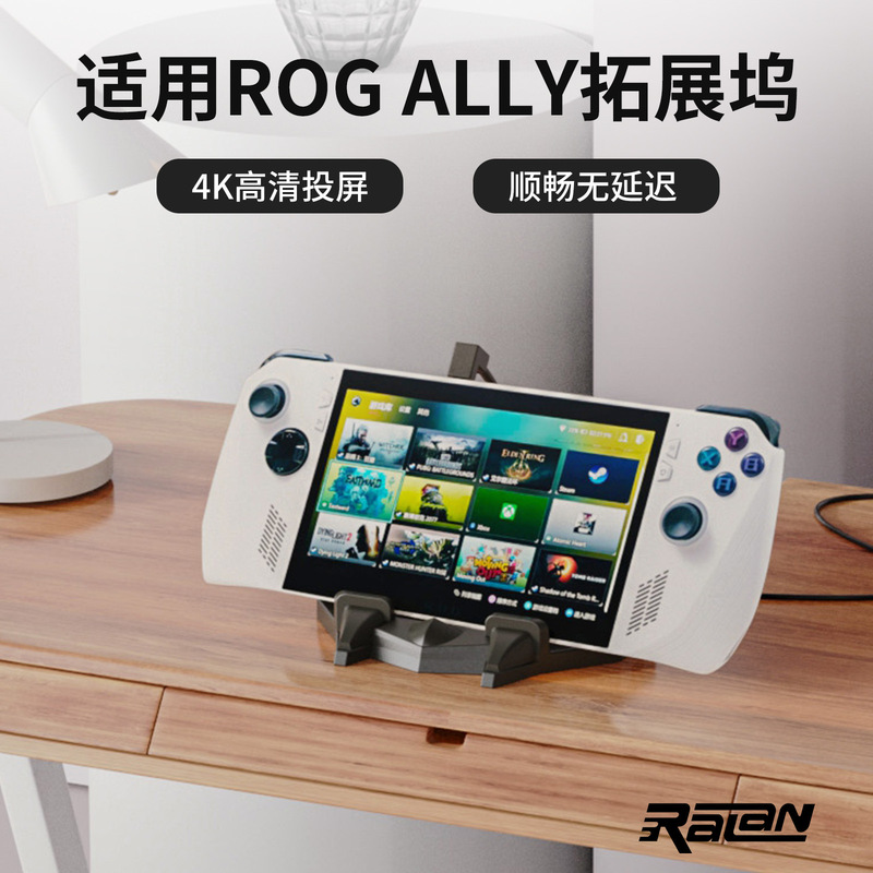 Applicable to Asus ROGALLY handheld handheld game machine steamdeck expansion dock Typec base accessories