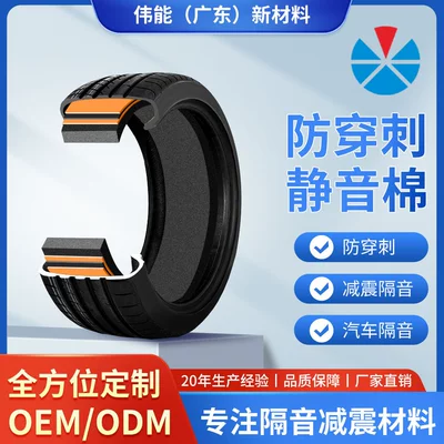 New Generation Aslon Longyun Cotton for Car and Motorcycle Tires, Puncture-Proof, Repairable, Soundproofing, Sound-Absorbing, Noise-Reducing Cotton (Car sound-absorbing cotton)