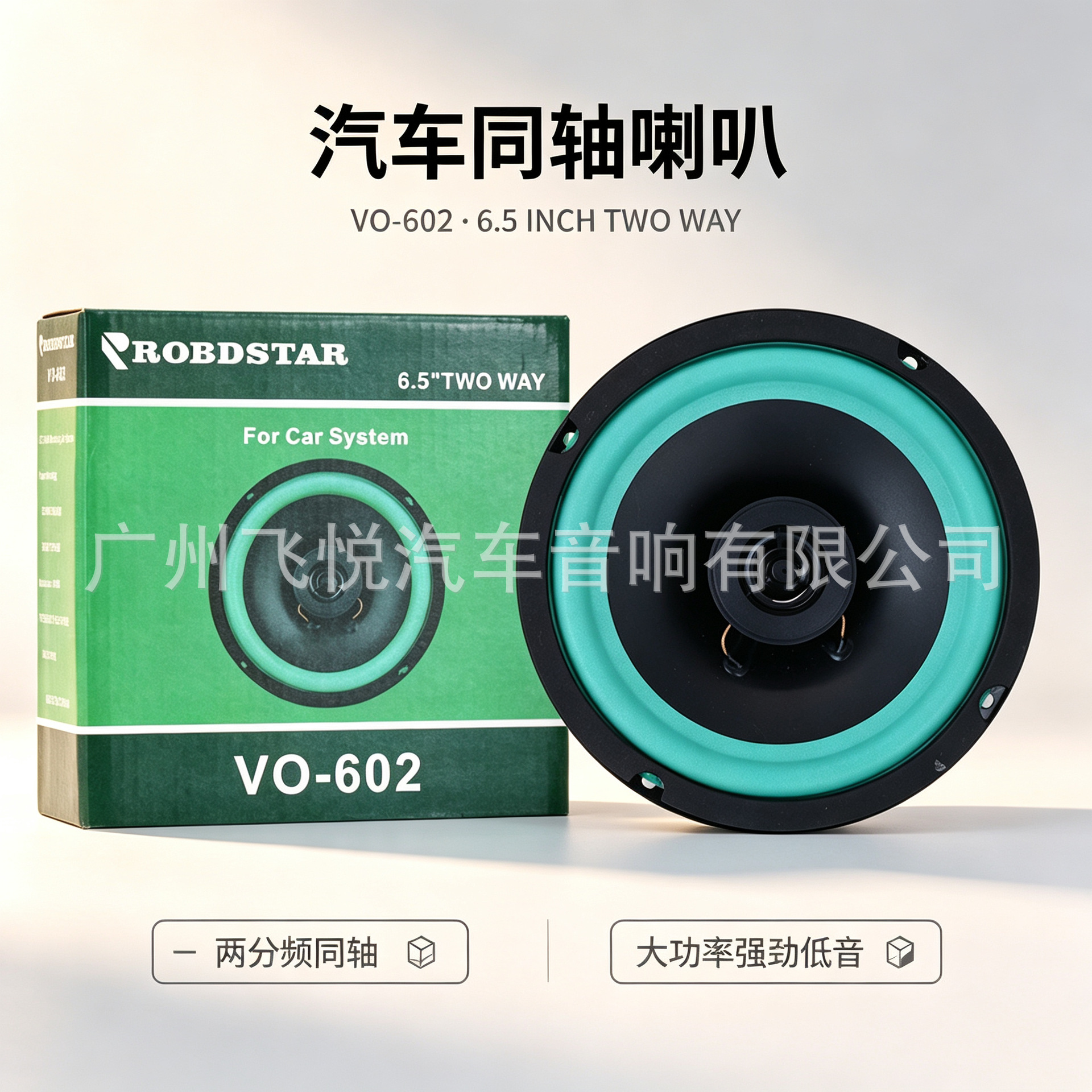 Wholesale 6inch Car Speaker Car Audio Modified Speaker Speaker with Tweeter V0-602