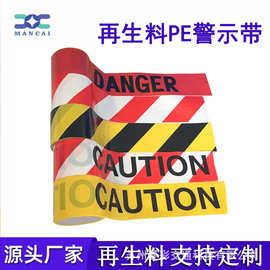 厂家直供PE警示带无胶警戒带文字印刷道路楼层施工隔离红白警戒线
