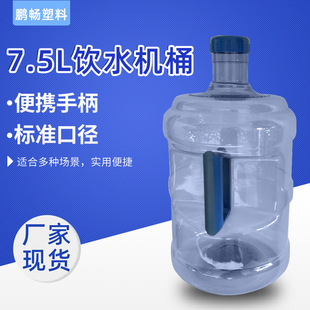 �S�����l����ˮͰ �������w�VȪˮͰ 7.5��pet����VȪˮͰ�ˮͰ