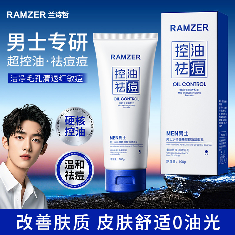 Lan Shizhe ácido salicílico para hombres acné control de aceite limpiador facial limpieza profunda hidratante no tensión limpiador facial al por mayor image 1