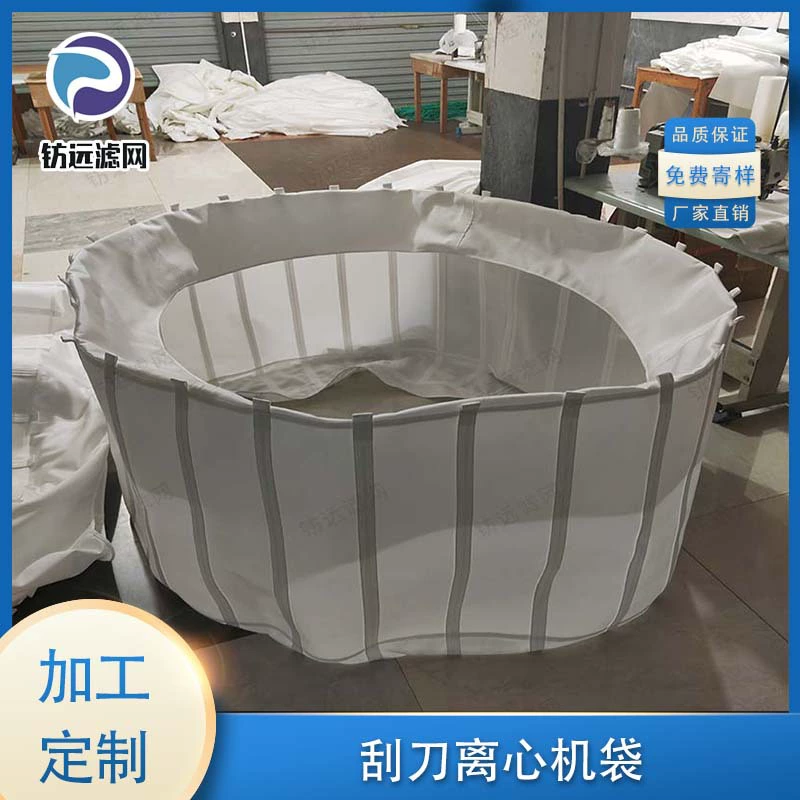 2038 полипропиленовый монофиламентный фильтрующий мешок плоского типа / скребкового типа / треножного типа / подвесного типа для центробежного фильтра